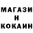 КОКАИН 97% Mike Marrow